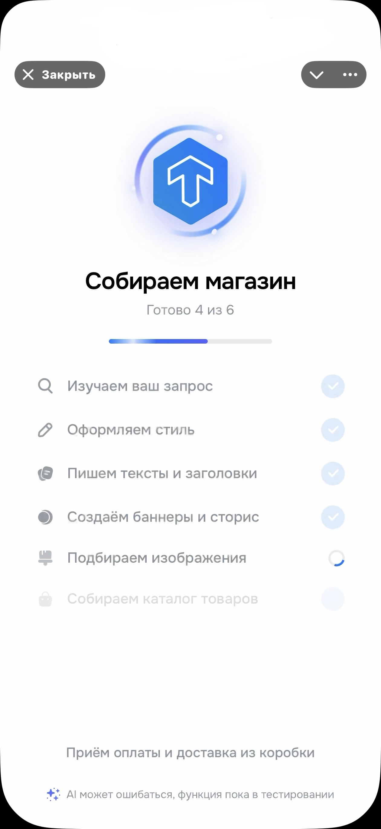 ИИ Teleport собирает и оформляет интернет-магазин
